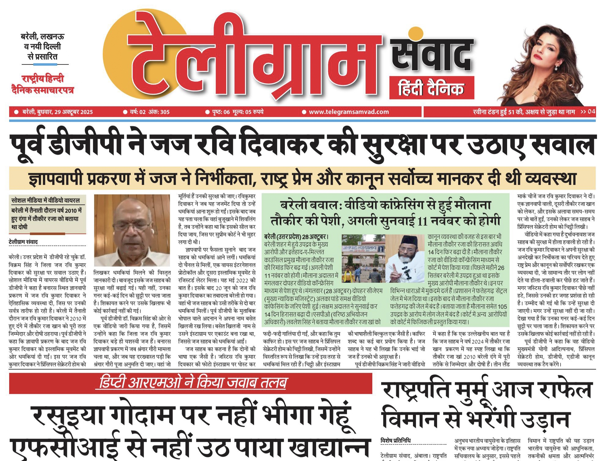 टेलीग्रामसंवाद ईपेपर दिनांक : 29 अक्टूबर 2025,दिन:बुधवार