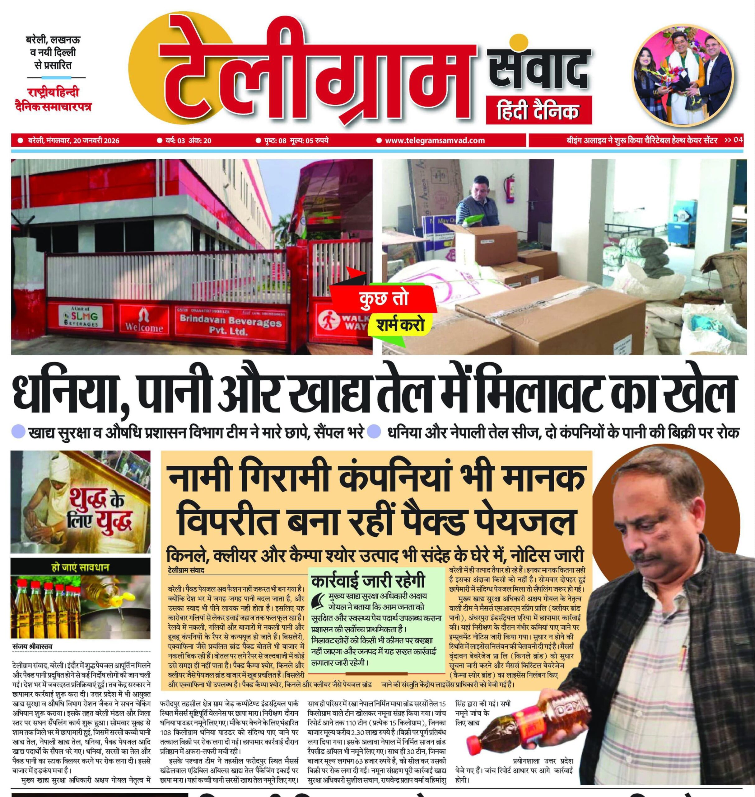 टेलीग्रामसंवाद ईपेपर दिनांक :20 जनवरी 2026 दिन:मंगलवार