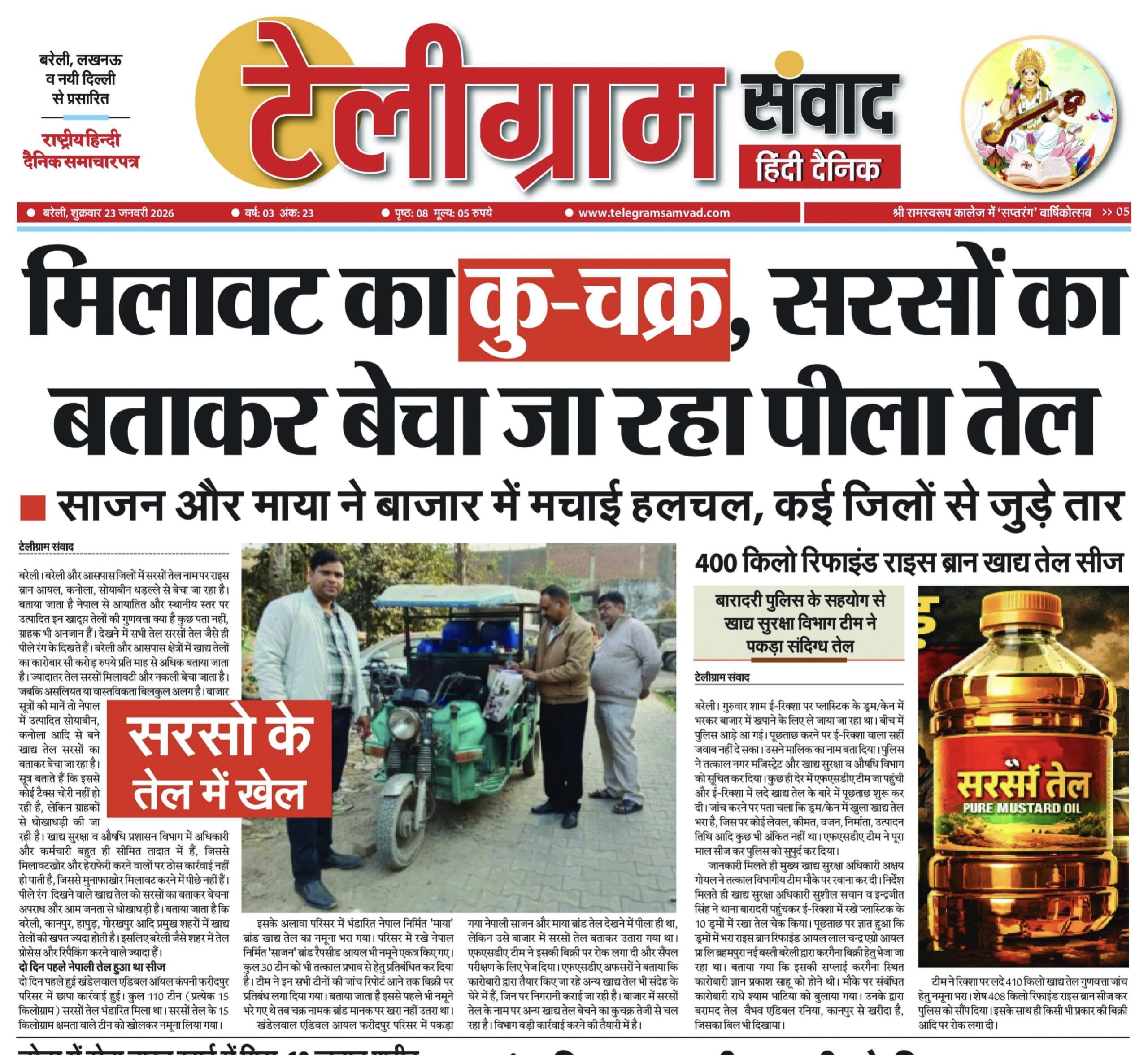 टेलीग्रामसंवाद ईपेपर दिनांक :23 जनवरी 2026 दिन:शुक्रवार
