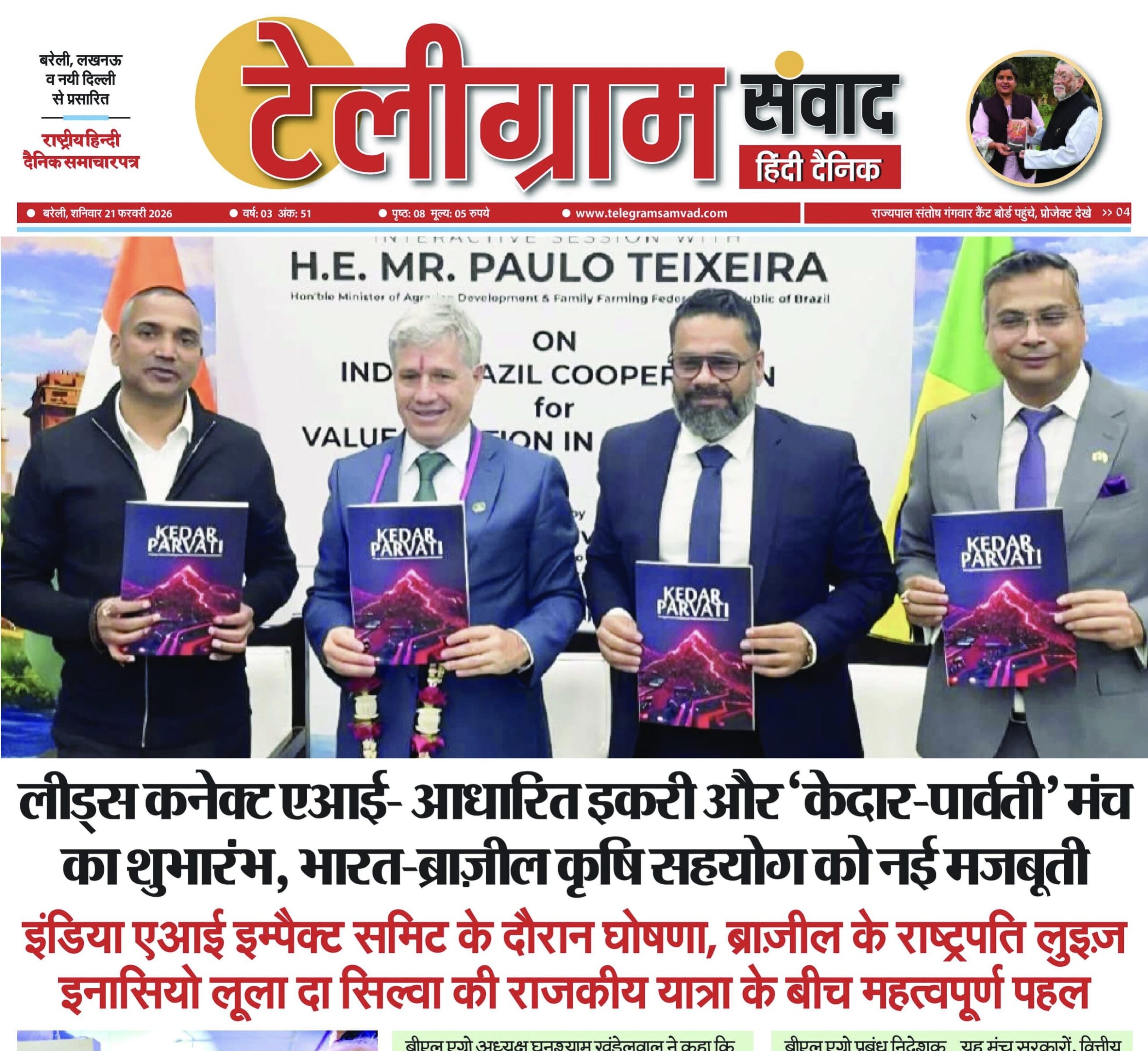 टेलीग्रामसंवाद ईपेपर दिनांक :21 फरवरी 2026 दिन:शनिवार
