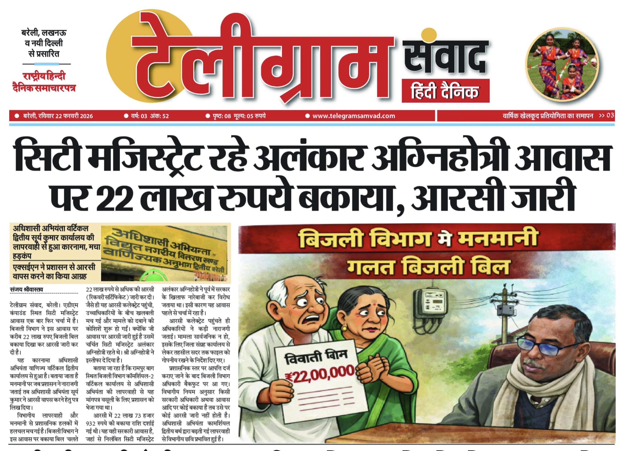 टेलीग्रामसंवाद ईपेपर दिनांक :22 फरवरी 2026 दिन: रविवार