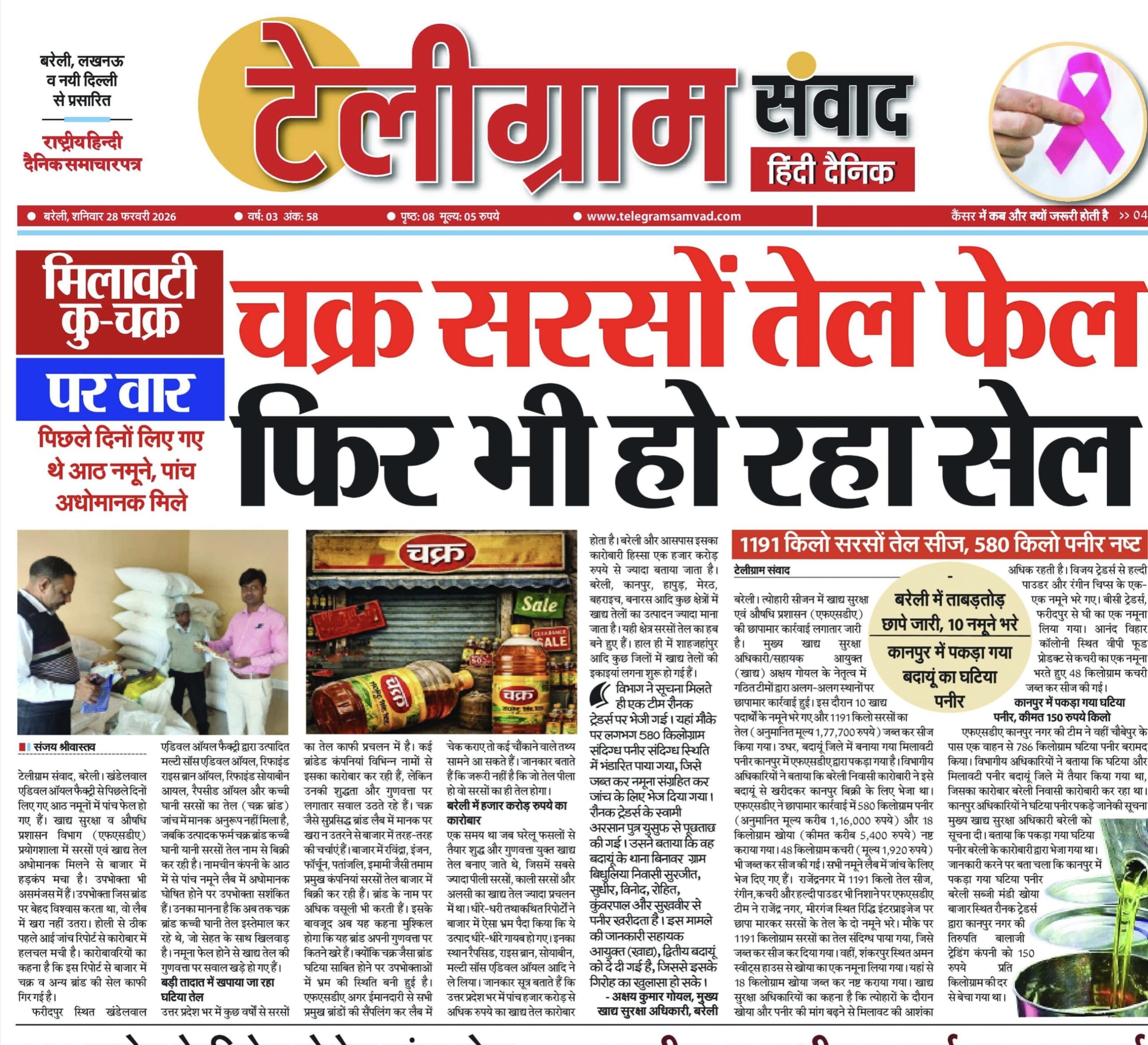 टेलीग्रामसंवाद ईपेपर दिनांक :28 फरवरी 2026 दिन: शनिवार