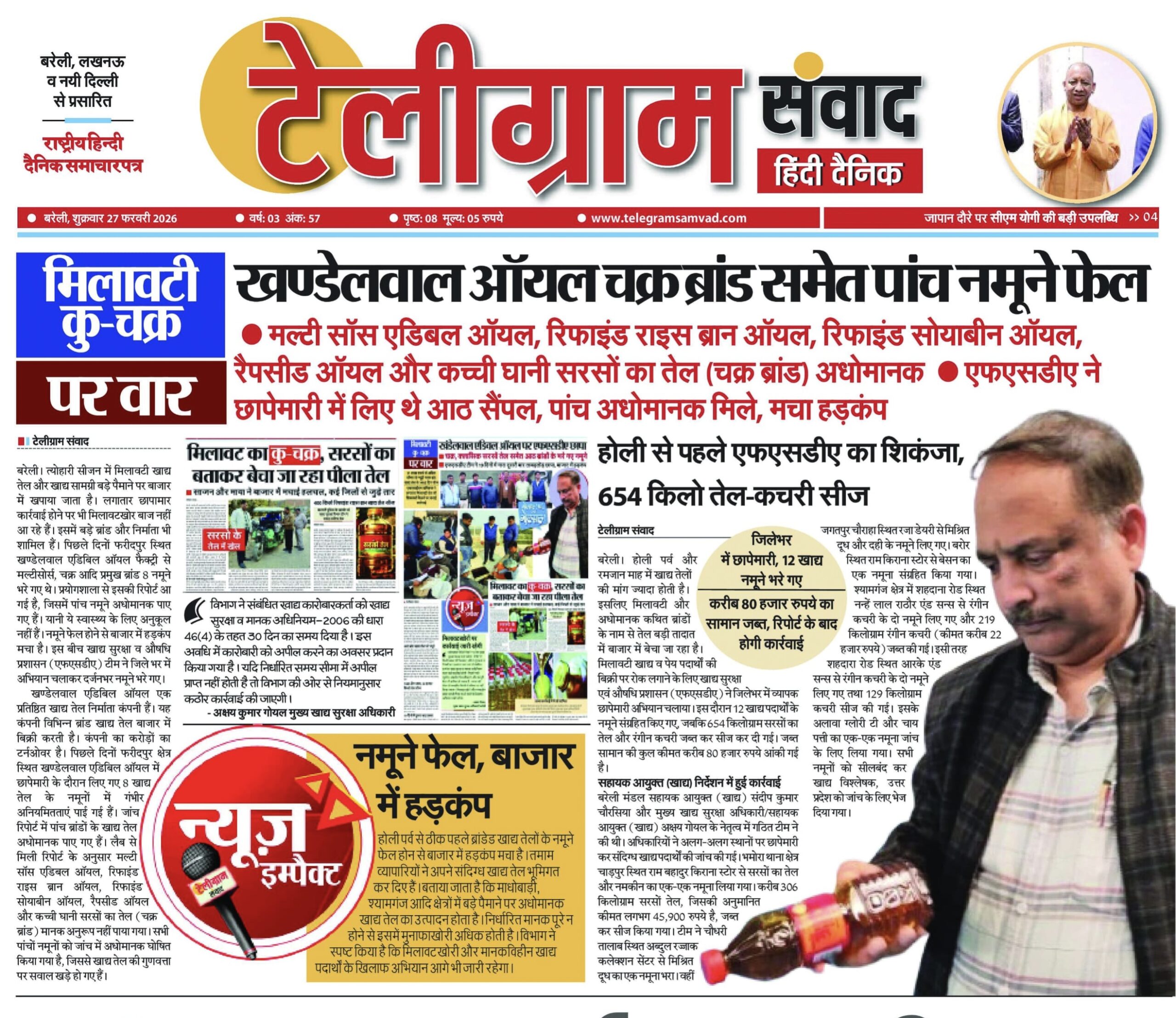 टेलीग्रामसंवाद ईपेपर दिनांक :27 फरवरी 2026 दिन: शुक्रवार