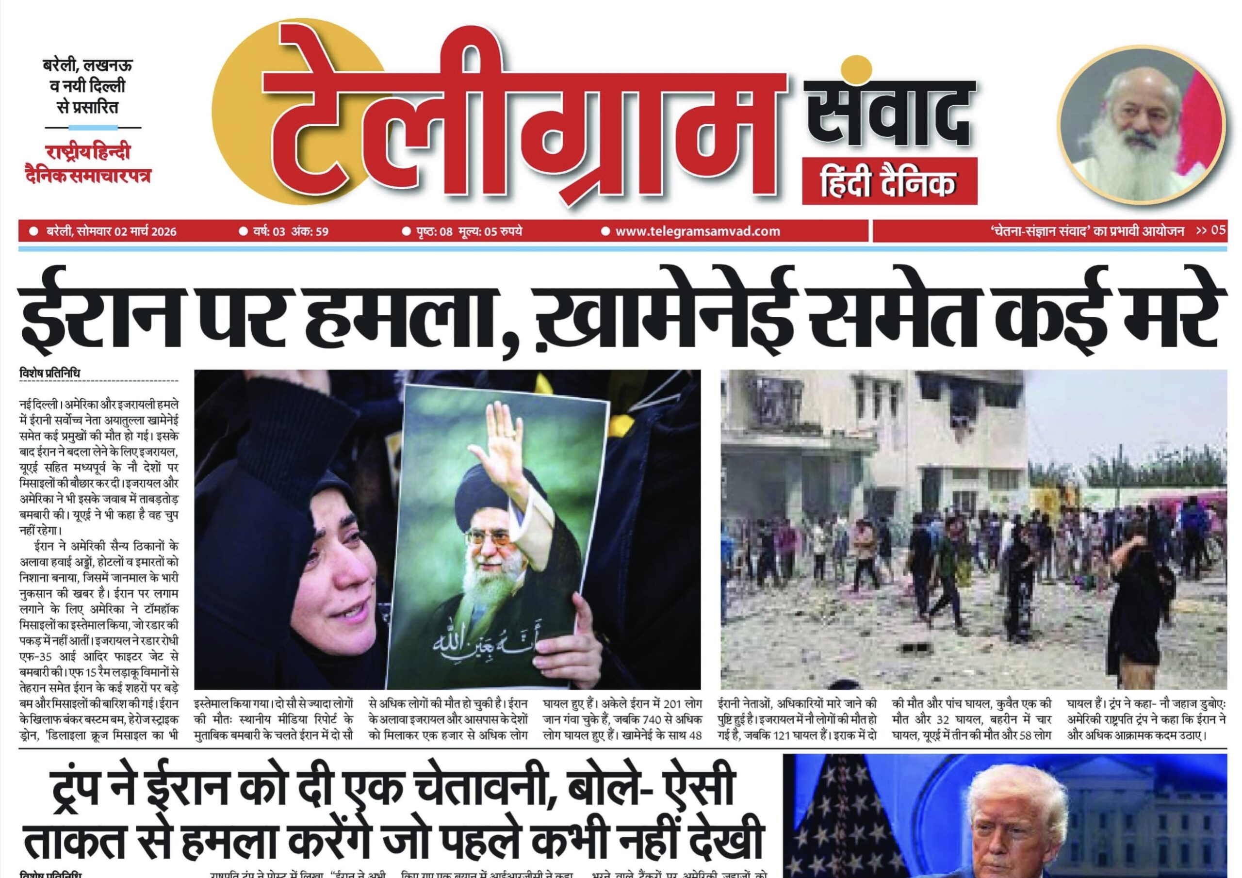 टेलीग्रामसंवाद ईपेपर दिनांक :02 मार्च 2026 दिन: सोमवार