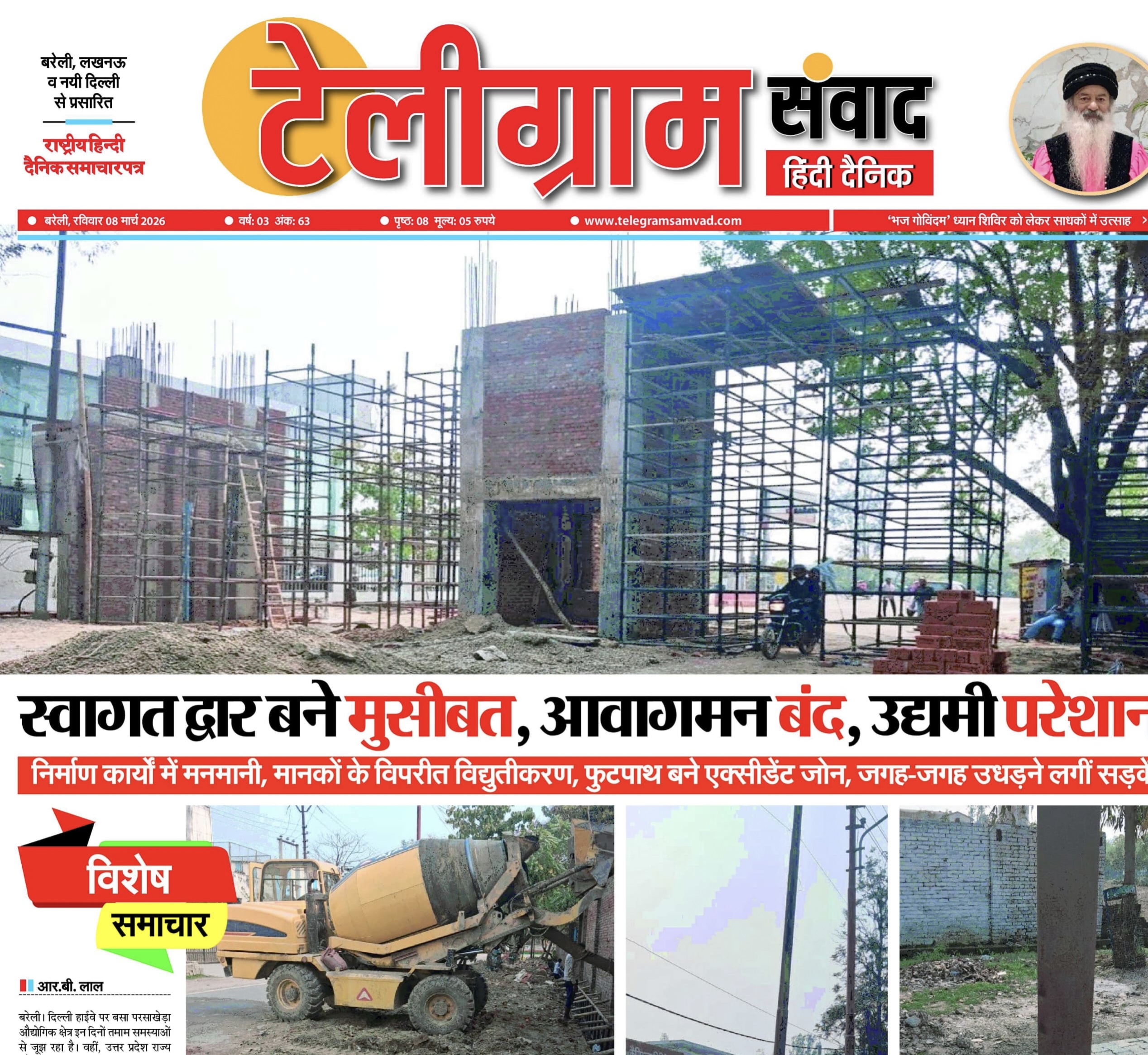 परसाखेड़ा औद्योगिक क्षेत्र: स्वागत द्वार बने मुसीबत, आवागमन बंद, उद्यमी परेशान