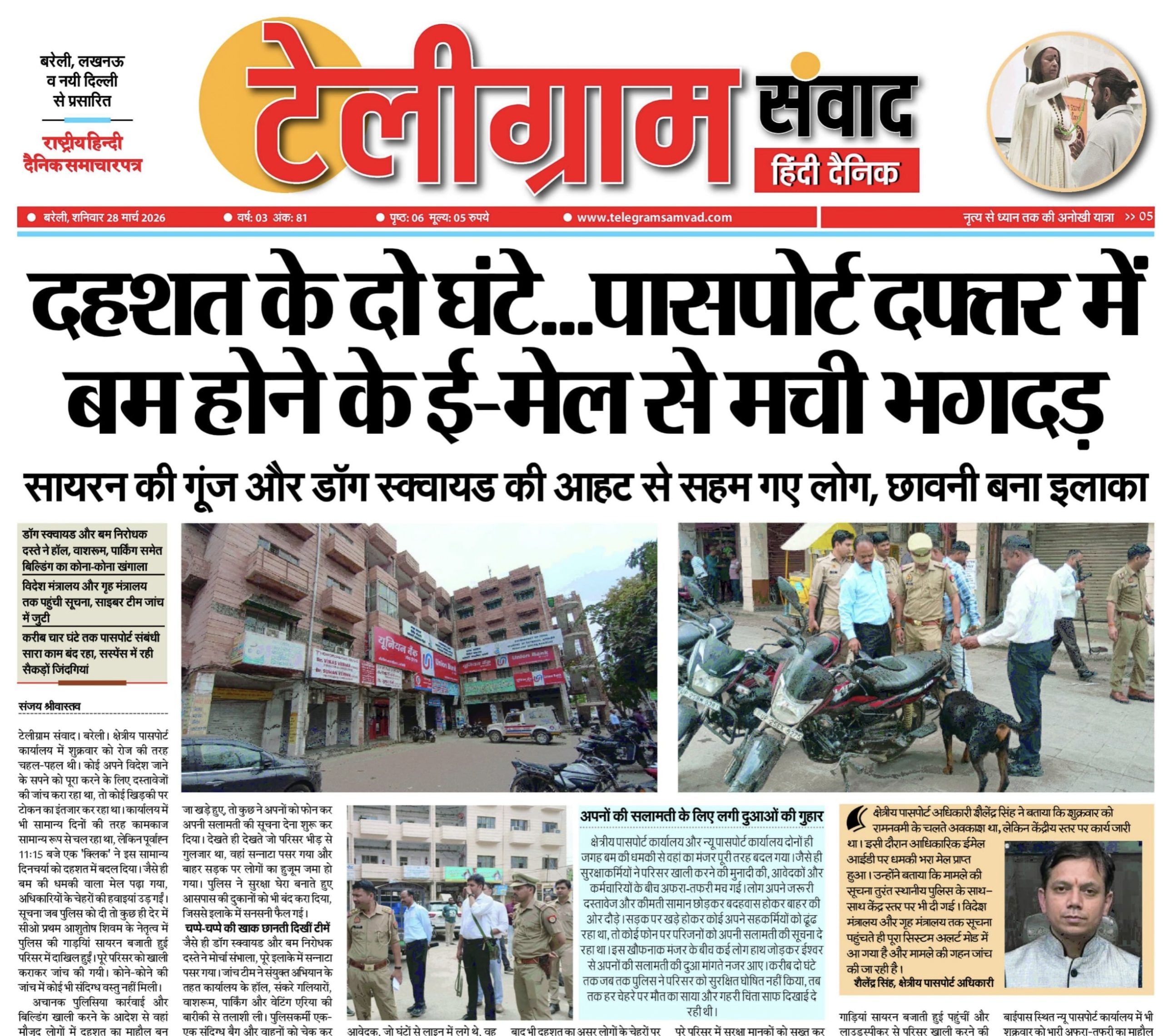 टेलीग्रामसंवाद ईपेपर दिनांक :28 मार्च 2026 दिन: शनिवार