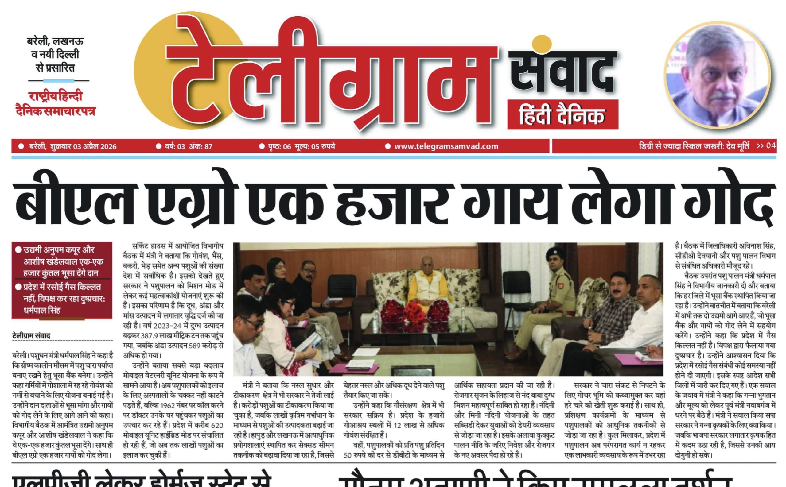 बीएल एग्रो एक हजार गाय लेगा गोद – उद्यमी अनुपम कपूर और आशीष खंडेलवाल एक-एक हजार कुंतल भूसा देंगे दान