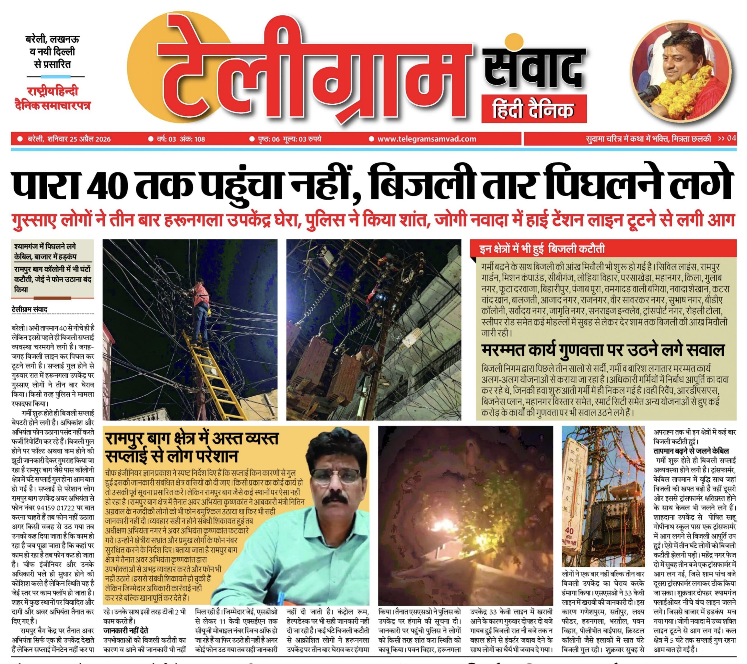 टेलीग्रामसंवाद ईपेपर दिनांक :26 अप्रैल 2026 दिन: शनिवार