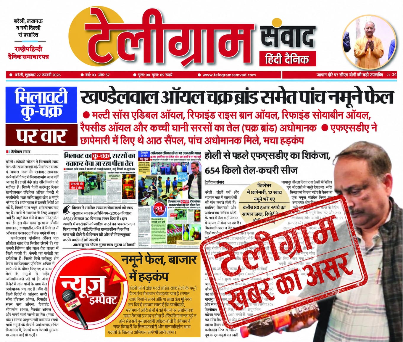 चक्र ब्रांड कच्ची घानी खाद्य तेल पर अदालत सख्त-मिलावट मामले में परिवाद दर्ज करने के आदेश