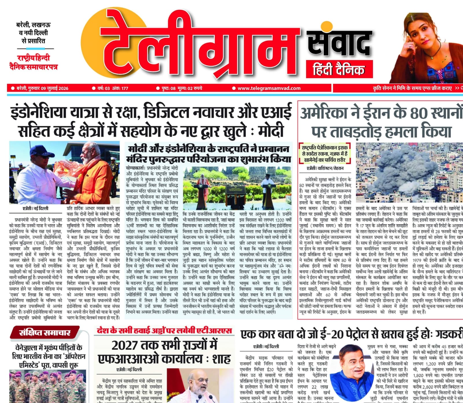 टेलीग्रामसंवाद ईपेपर दिनांक :09 जुलाई 2026 दिन:गुरुवार