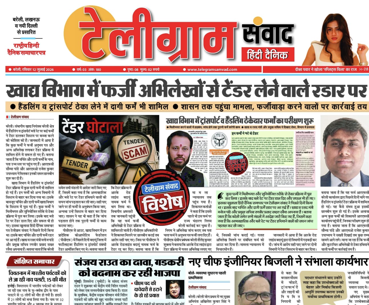 टेलीग्रामसंवाद ईपेपर दिनांक :12 जुलाई 2026 दिन:रविवार