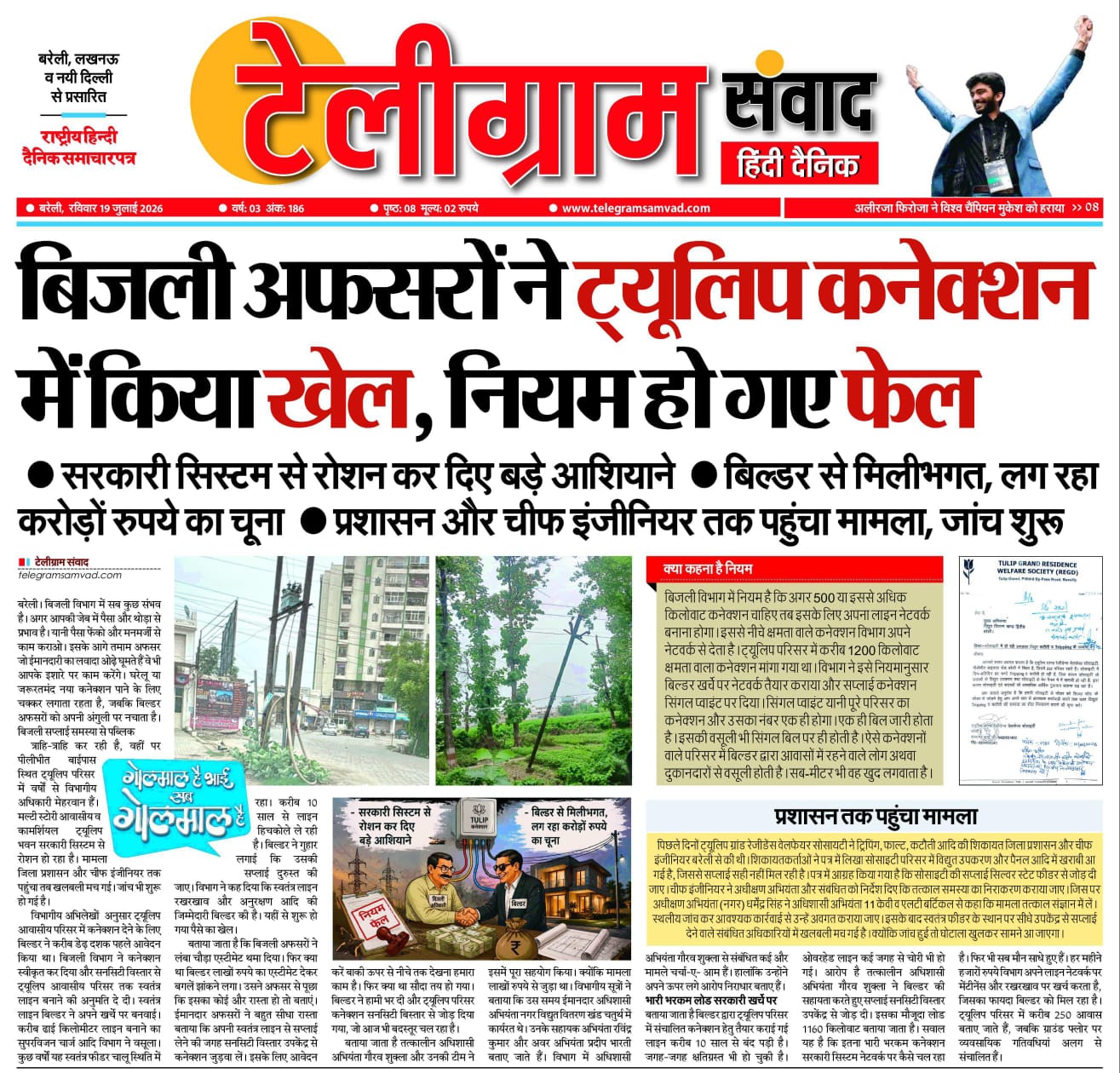 टेलीग्रामसंवाद ईपेपर दिनांक :19 जुलाई 2026 दिन: रविवार