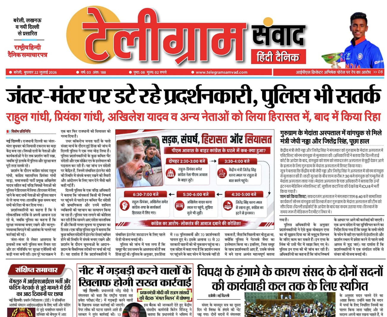 टेलीग्रामसंवाद ईपेपर दिनांक :22 जुलाई 2026 दिन: बुधवार