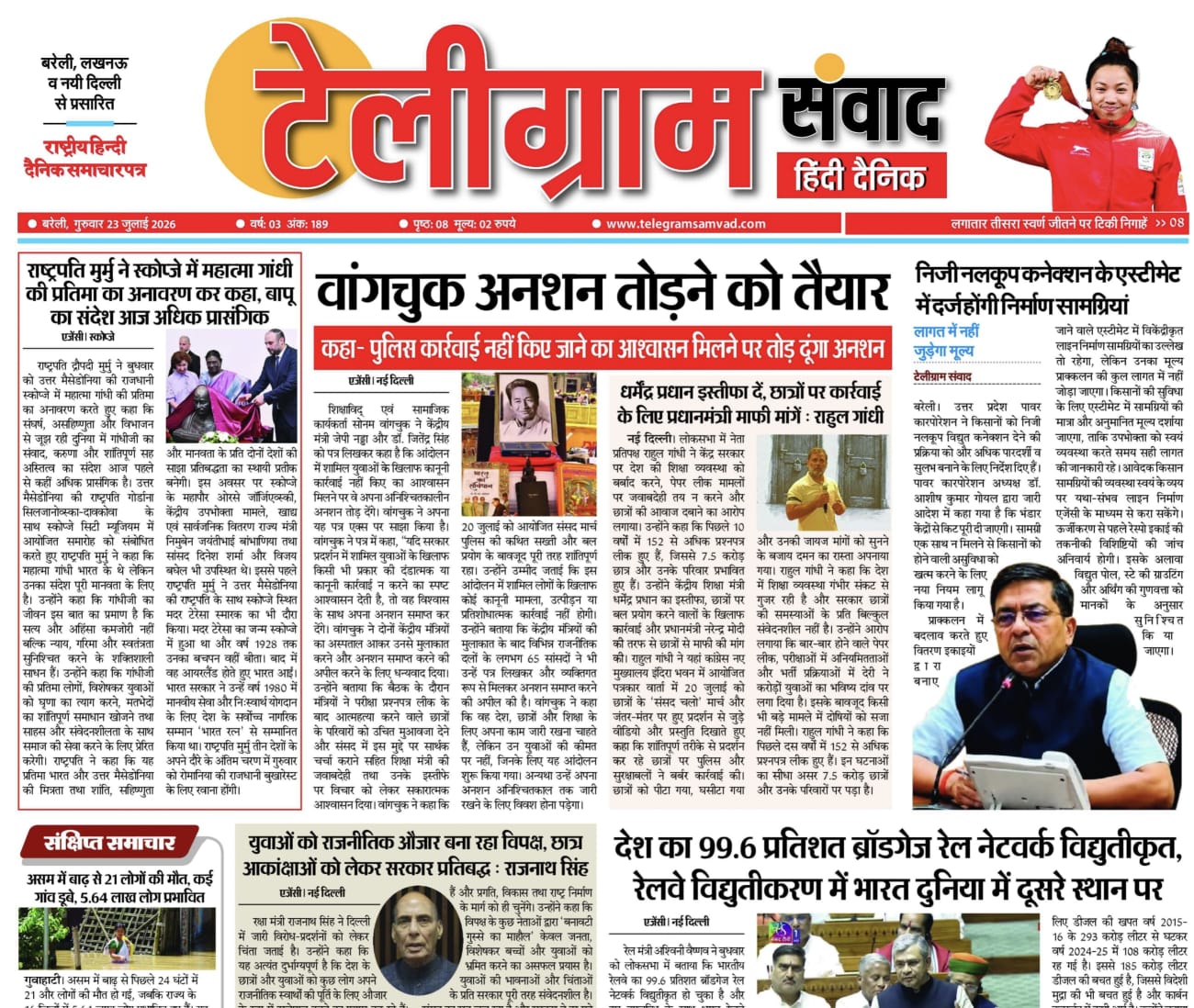 टेलीग्रामसंवाद ईपेपर दिनांक :23 जुलाई 2026 दिन: गुरुवार
