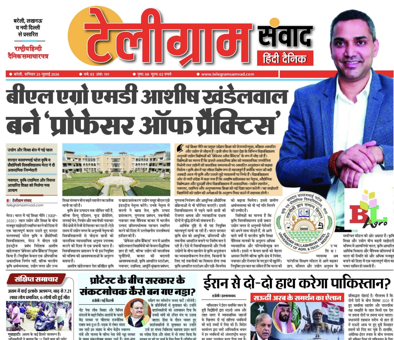 टेलीग्रामसंवाद ईपेपर दिनांक :25 जुलाई 2026 दिन: शनिवार