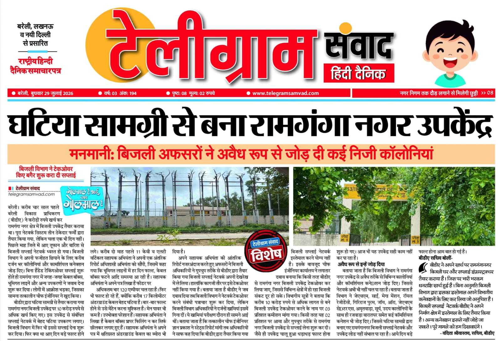 घटिया सामग्री से बना रामगंगा नगर उपकेंद्र, जोड़ दीं दर्जन भर निजी कॉलोनियां