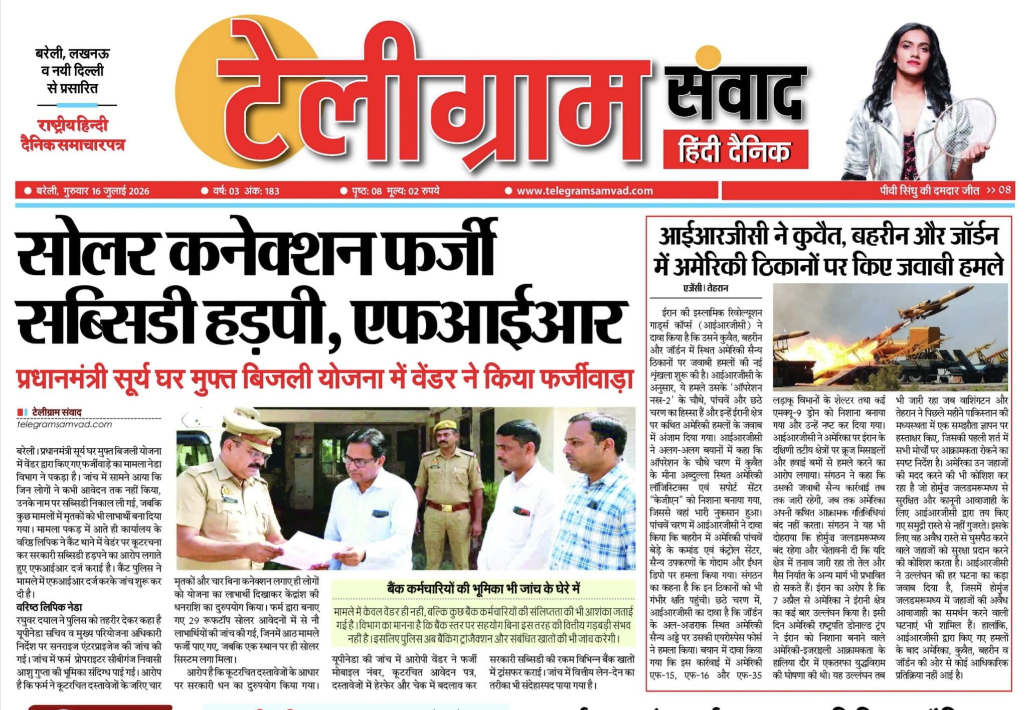 टेलीग्रामसंवाद ईपेपर दिनांक :16 जुलाई 2026 दिन:गुरुवार