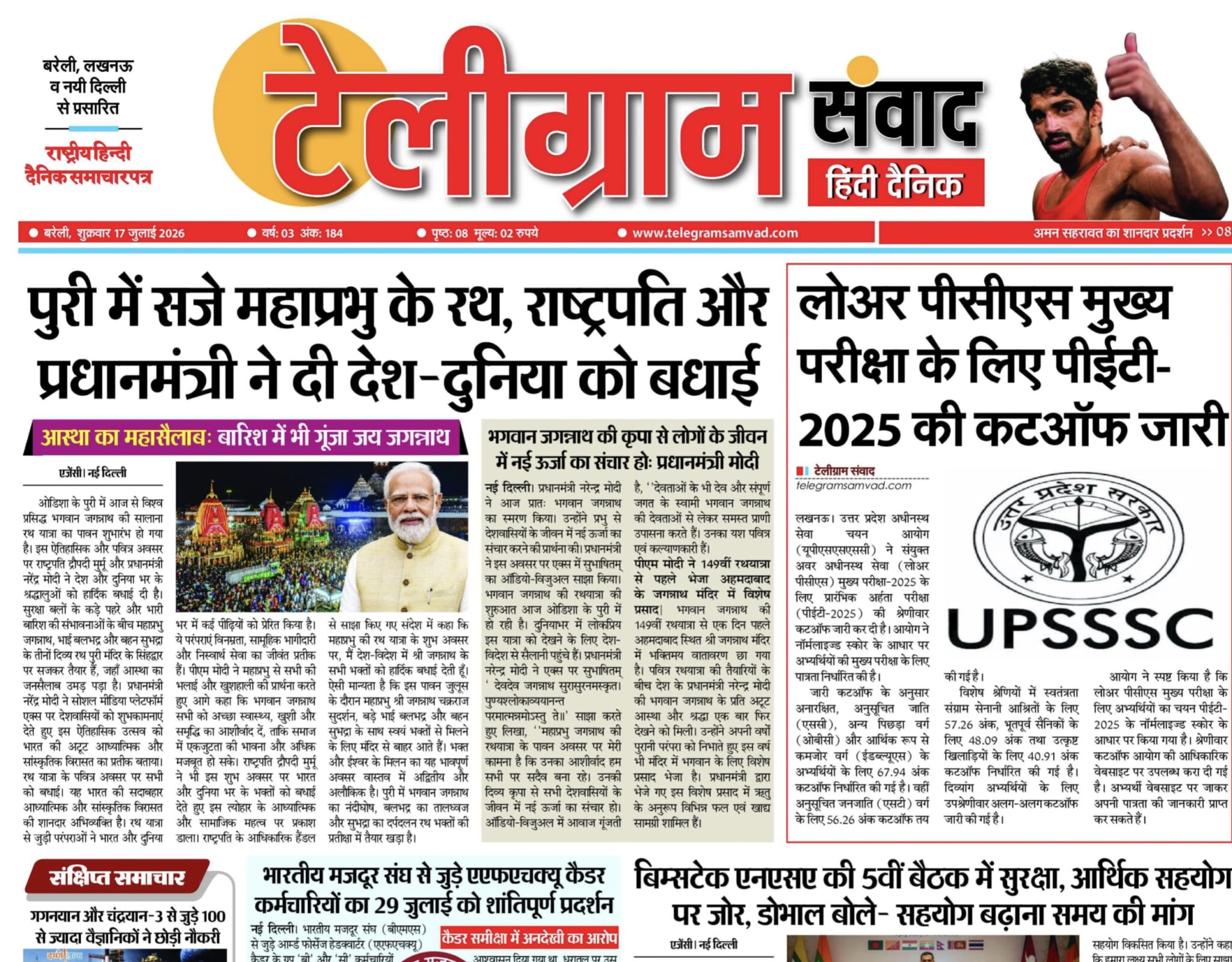 टेलीग्रामसंवाद ईपेपर दिनांक :17 जुलाई 2026 दिन:शुक्रवार