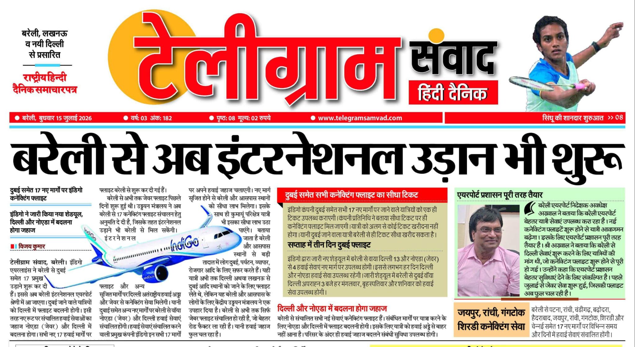 बरेली से अब इंटरनेशनल कनेक्टिंग उड़ान भी शुरू