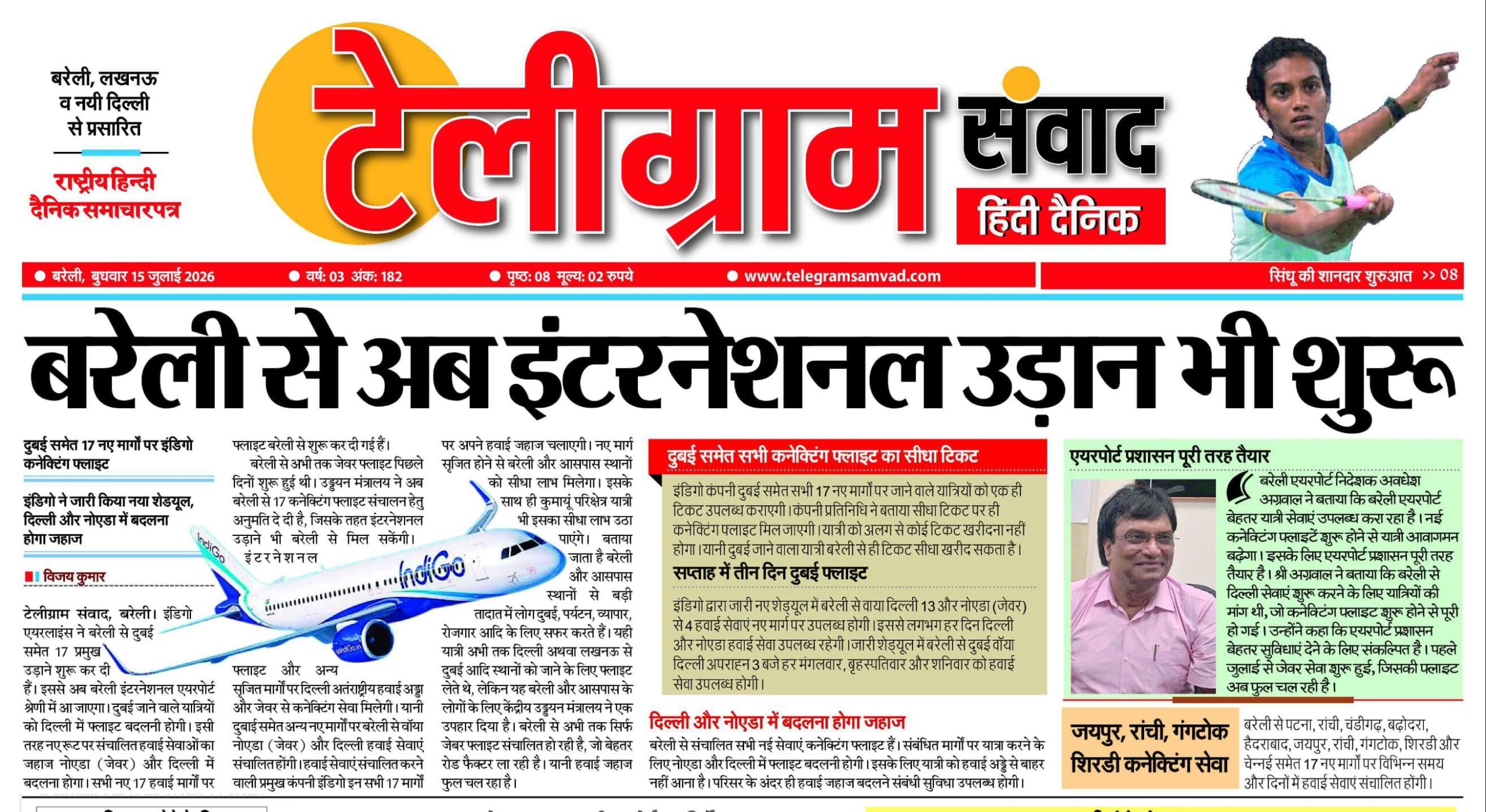 बरेली से अब इंटरनेशनल कनेक्टिंग उड़ान भी शुरू