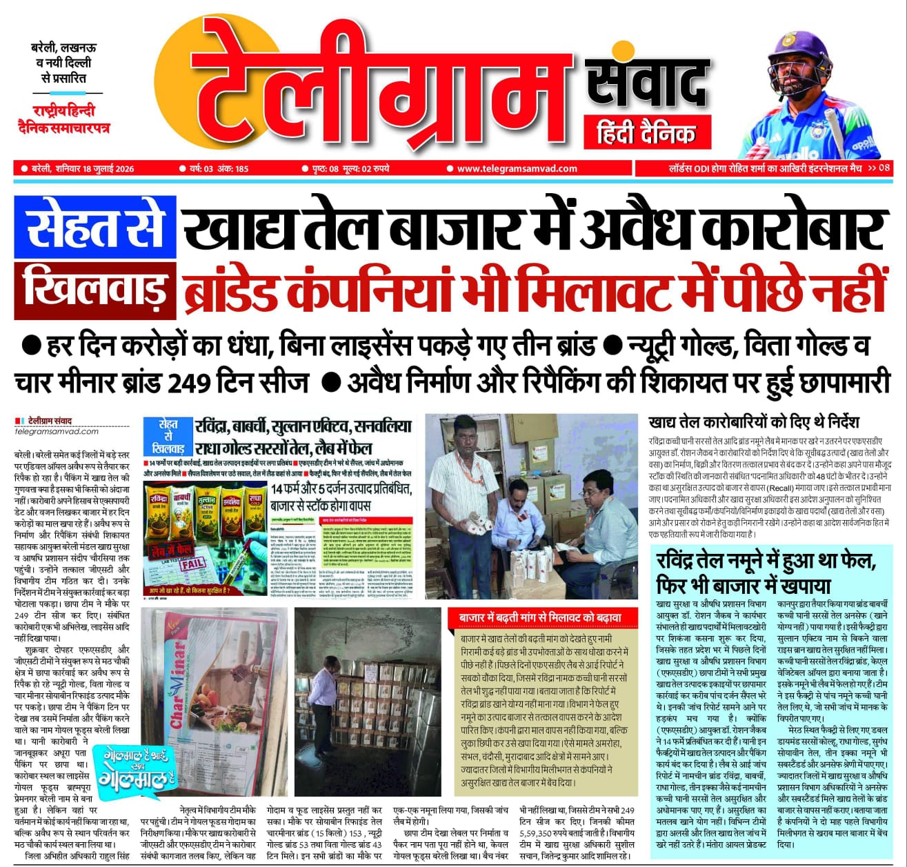 सेहत से खिलवाड़-खाद्य तेल बाजार में अवैध कारोबार, ब्रांडेड कंपनियां भी मिलावट में पीछे नहीं