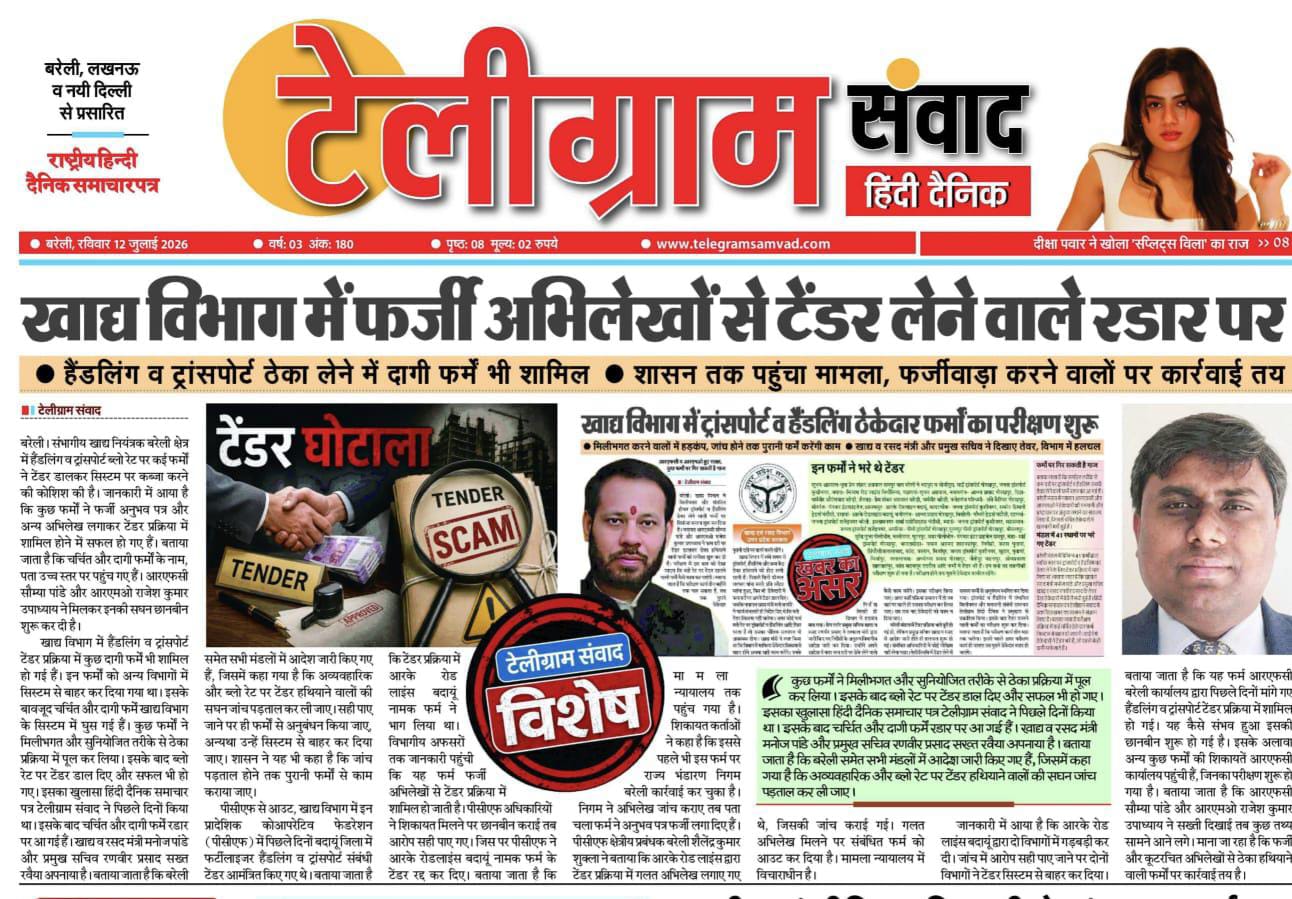 खाद्य विभाग में फर्जी अभिलेखों से टेंडर लेने वाले रडार पर