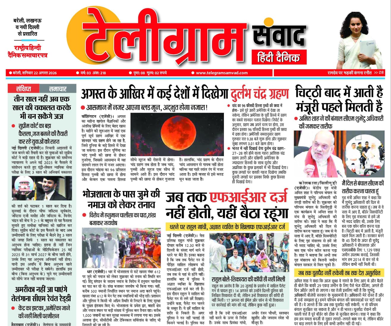 टेलीग्रामसंवाद ईपेपर दिनांक : 22 अगस्त 2026 दिन: शनिवार