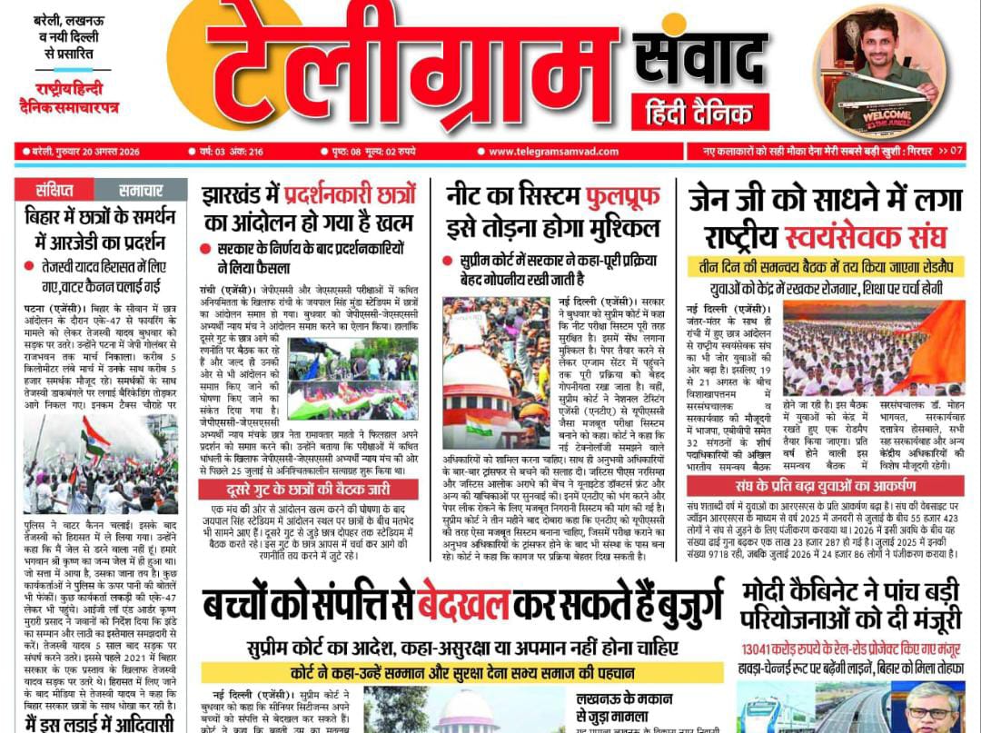 टेलीग्रामसंवाद ईपेपर दिनांक : 20 अगस्त 2026 दिन: गुरुवार