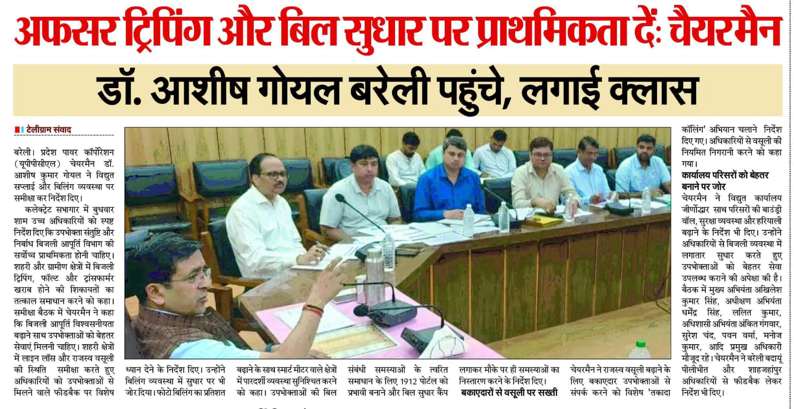 अफसर ट्रिपिंग और बिल सुधार पर प्राथमिकता दें: चैयरमैन