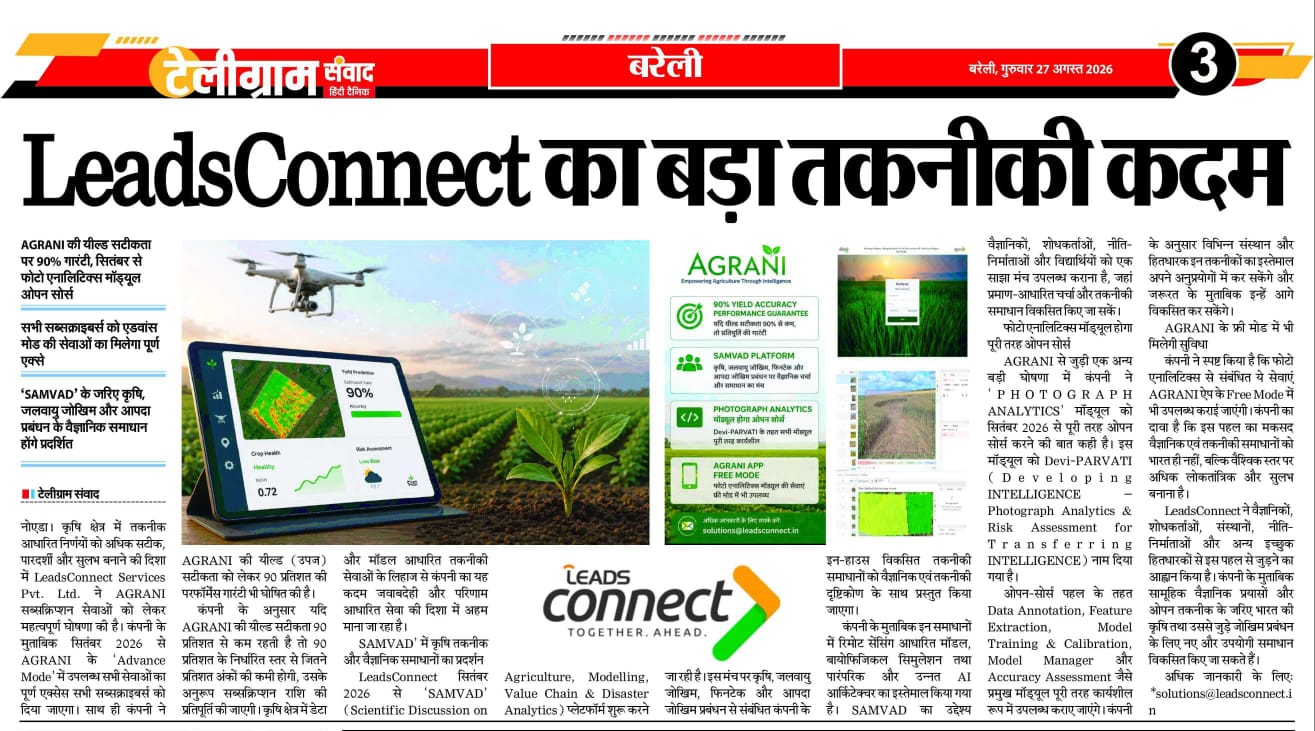 LeadsConnect का बड़ा तकनीकी कदम