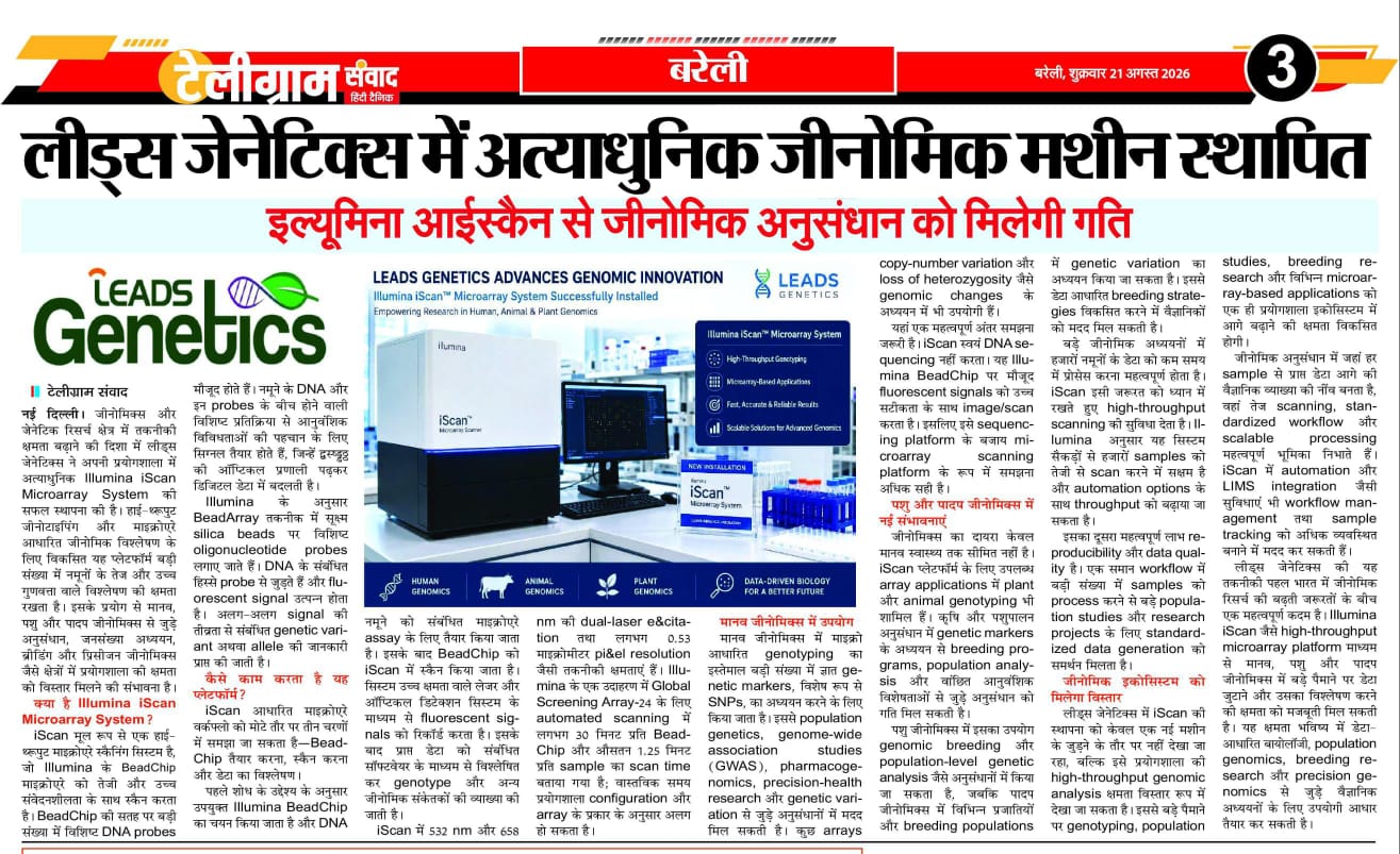 लीड्स जेनेटिक्स में अत्याधुनिक जीनोमिक मशीन स्थापित