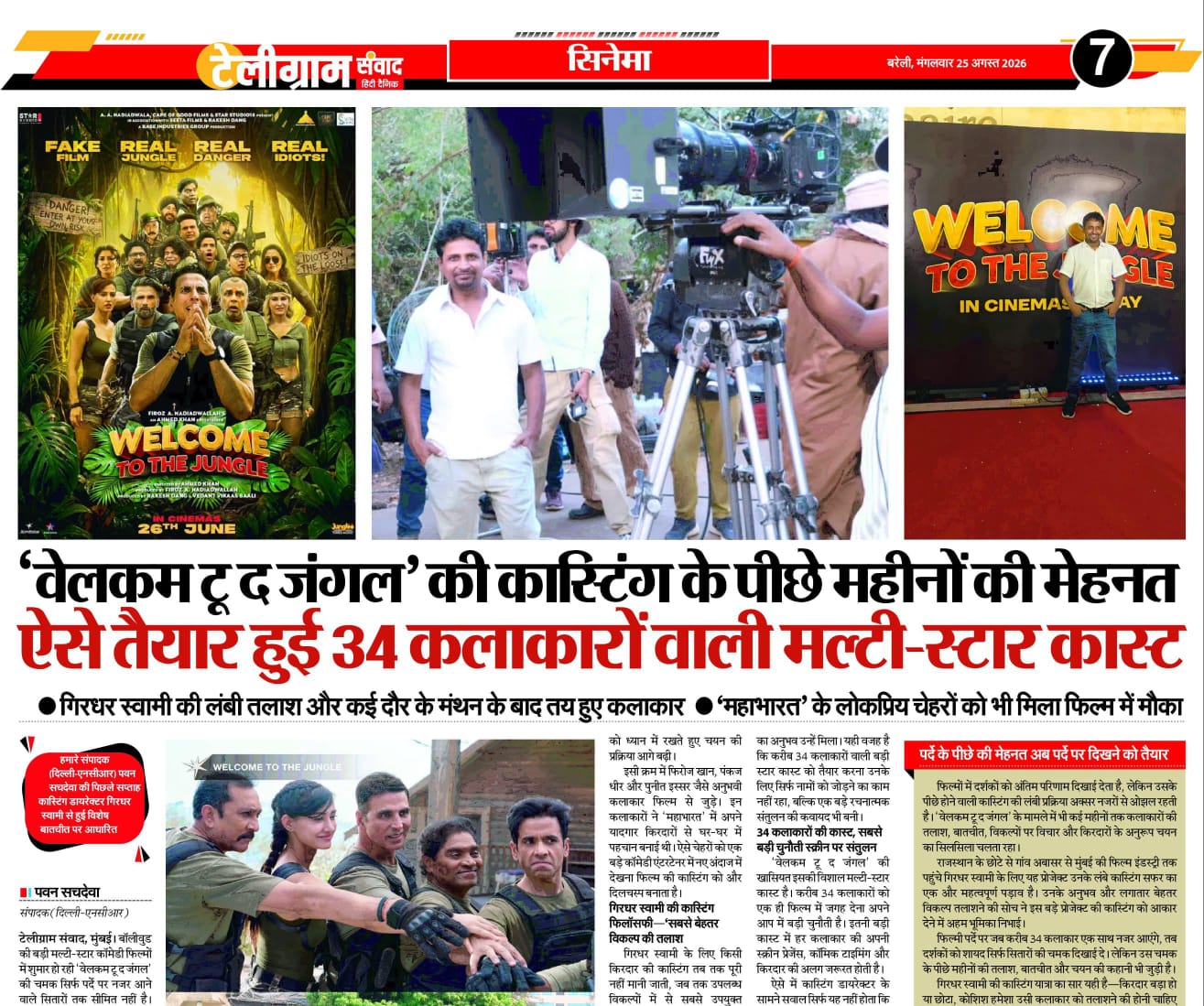 वेलकम टू द जंगल’ की कास्टिंग के पीछे महीनों की मेहनत,ऐसे तैयार हुई 34 कलाकारों वाली मल्टी-स्टार कास्ट-गिरधर स्वामी की लंबी तलाश और कई दौर के मंथन के बाद तय हुए कलाकार