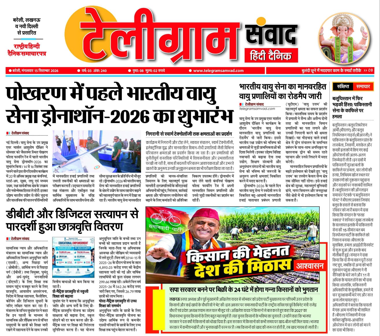टेलीग्रामसंवाद ईपेपर दिनांक : 15 सितंबर 2026 दिन: मंगलवार