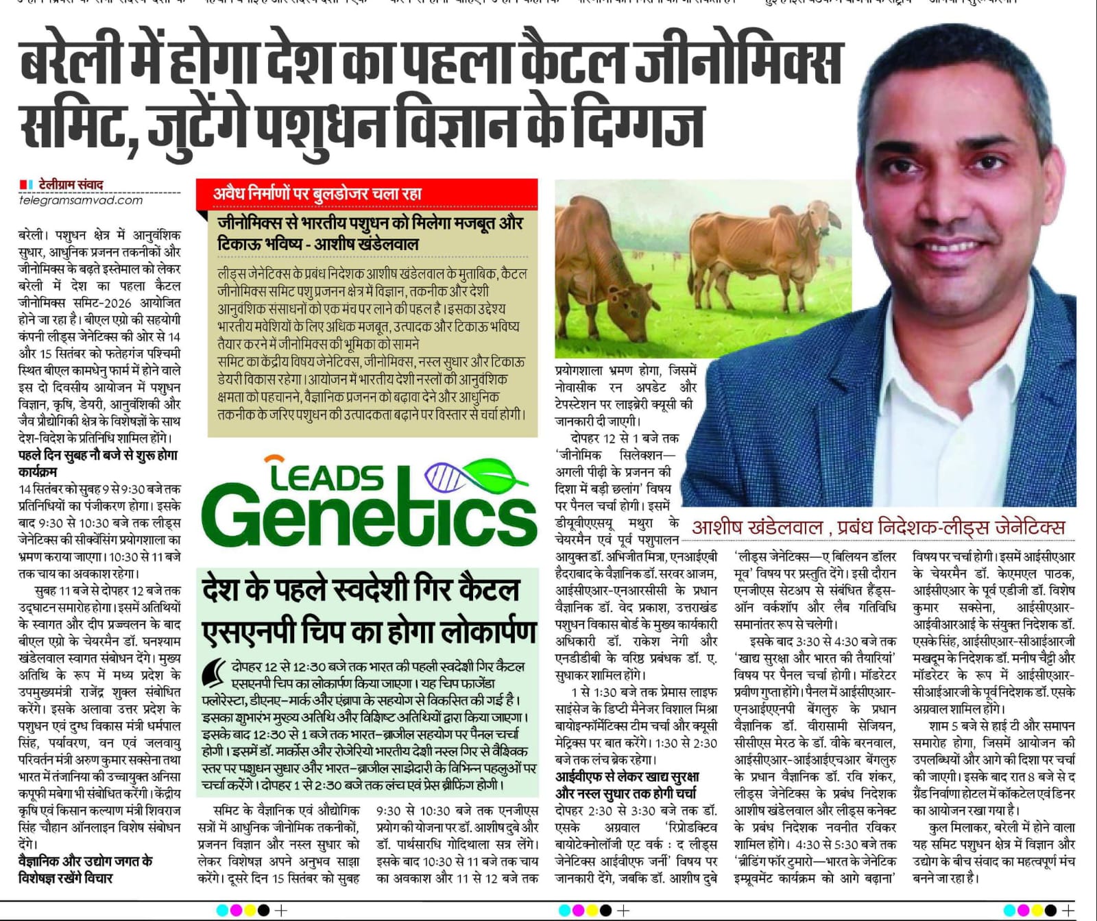 बरेली में होगा देश का पहला कैटल जीनोमिक्स समिट, जुटेंगे पशुधन विज्ञान के दिग्गज