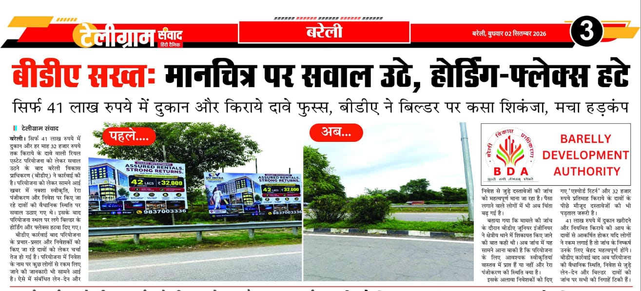 बीडीए सख्तः मानचित्र पर सवाल उठे, होर्डिंग-फ्लेक्स हटे-सिर्फ 41 लाख रुपये में दुकान और किराये दावे फुस्स, बीडीए ने बिल्डर पर कसा शिकंजा, मचा हड़कंप