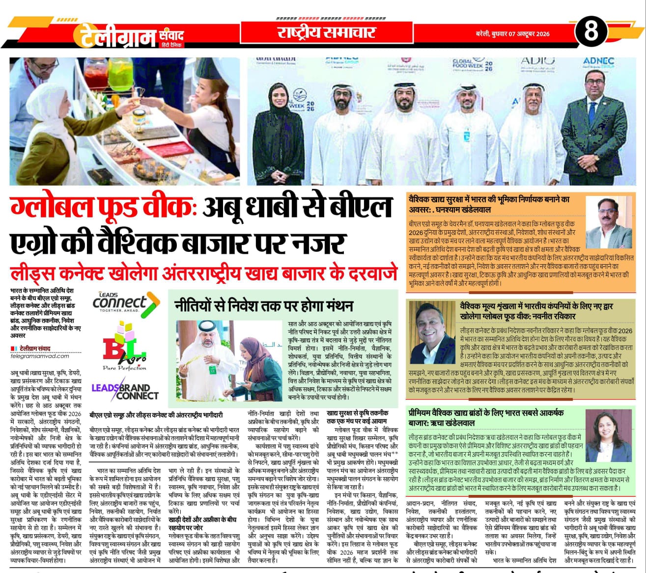 Global Food Week 2026: अबू धाबी से BL Agro की वैश्विक बाजार पर नजर