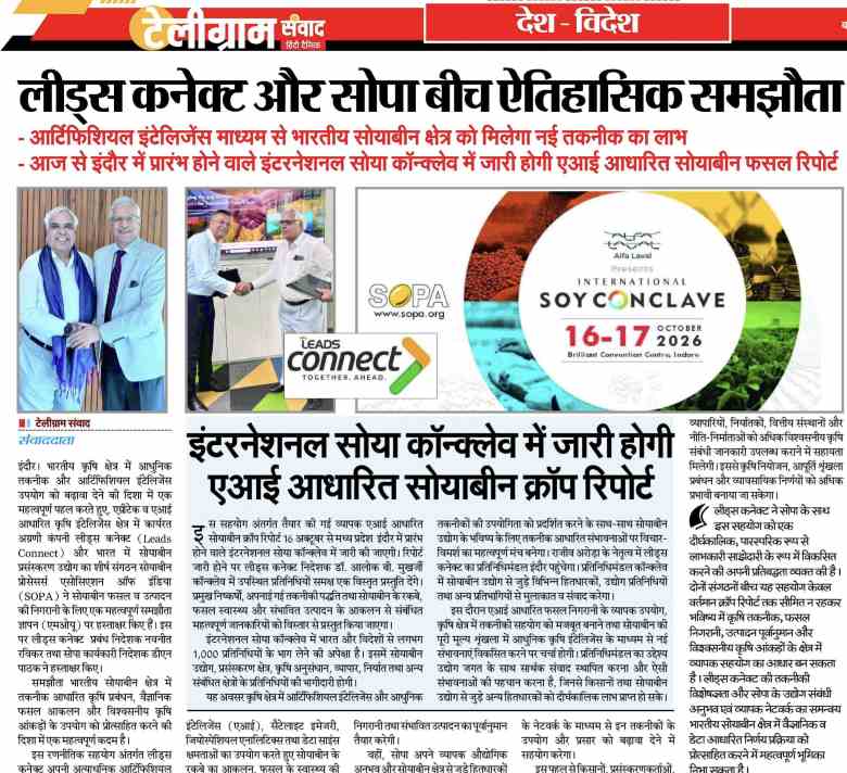 International Soy Conclave 2026: डेटा और AI से सोयाबीन क्षेत्र को नई ताकत देगा Leads Connect