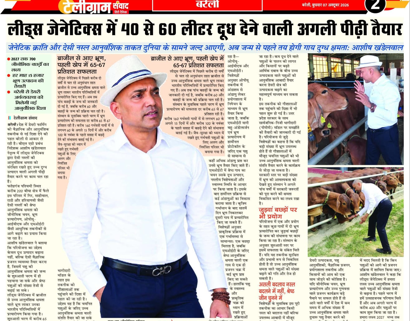 जेनेटिक क्रांति-देसी नस्लों की आनुवंशिक ताकत को दुनिया के सामने लाएंगे: आशीष खंडेलवाल