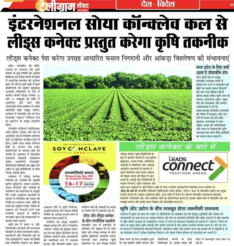 International Soy Conclave 2026: Leads Connect सोयाबीन खेती में कृत्रिम बुद्धिमत्ता का बढ़ाएगा दायरा