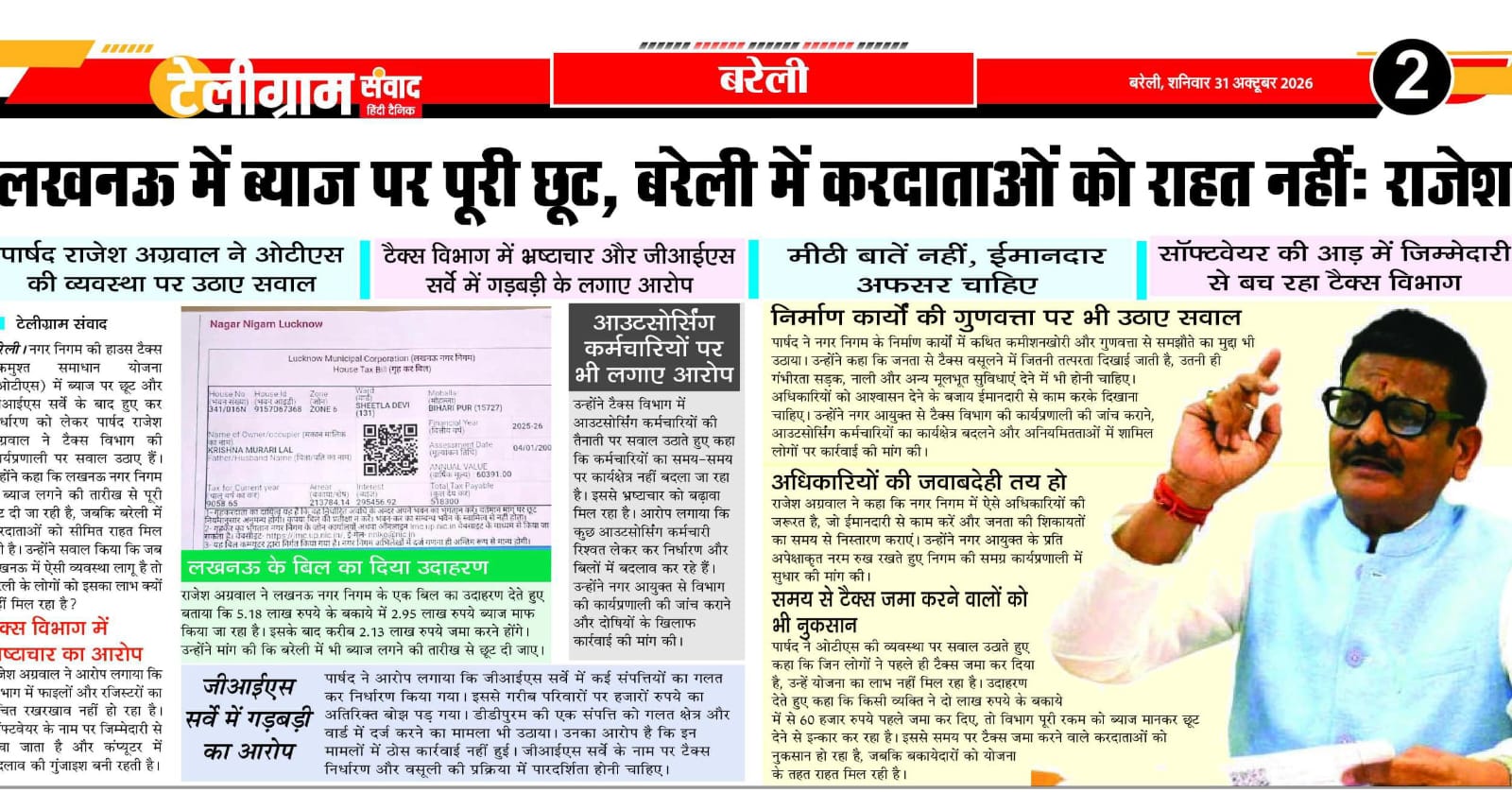 लखनऊ में ब्याज पर पूरी छूट, बरेली में करदाताओं को राहत क्यों नहीं: राजेश अग्रवाल
